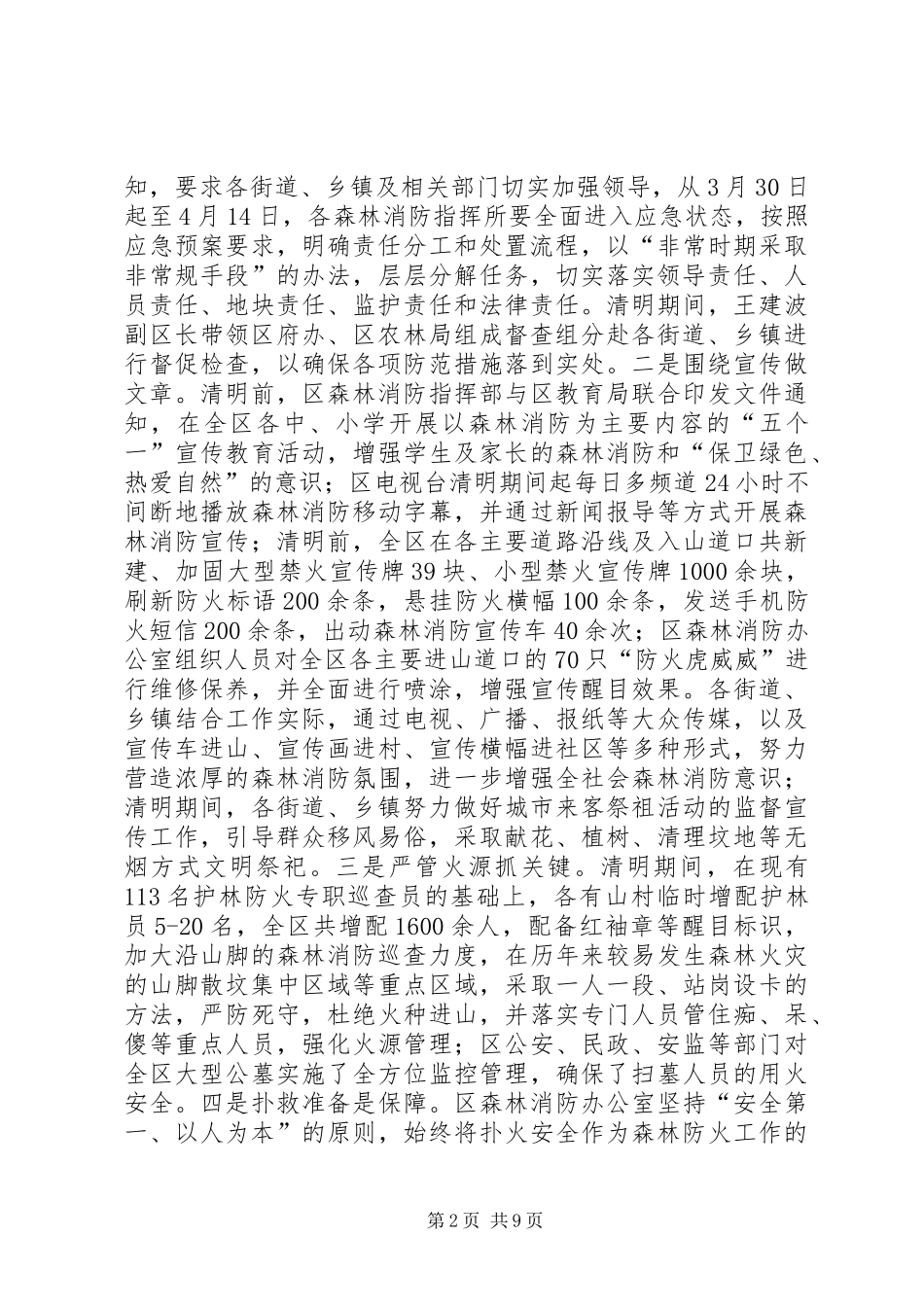 2024年森林公安局年度工作总结及来年工作思路_第2页