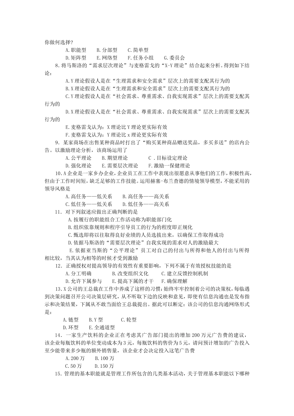 北京航空航天大学企业管理基础2003年考研真题参考答案【还差第八题(2)步】_第2页