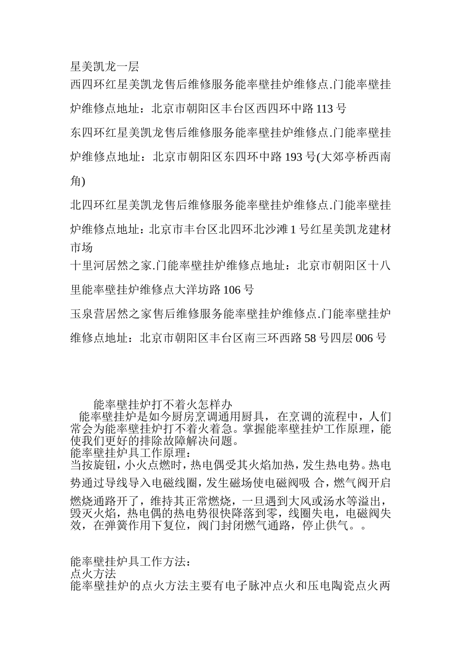 北京能率壁挂炉维修点查询-北京能率壁挂炉维修点在哪里-北京能率维修点资料大全_第2页