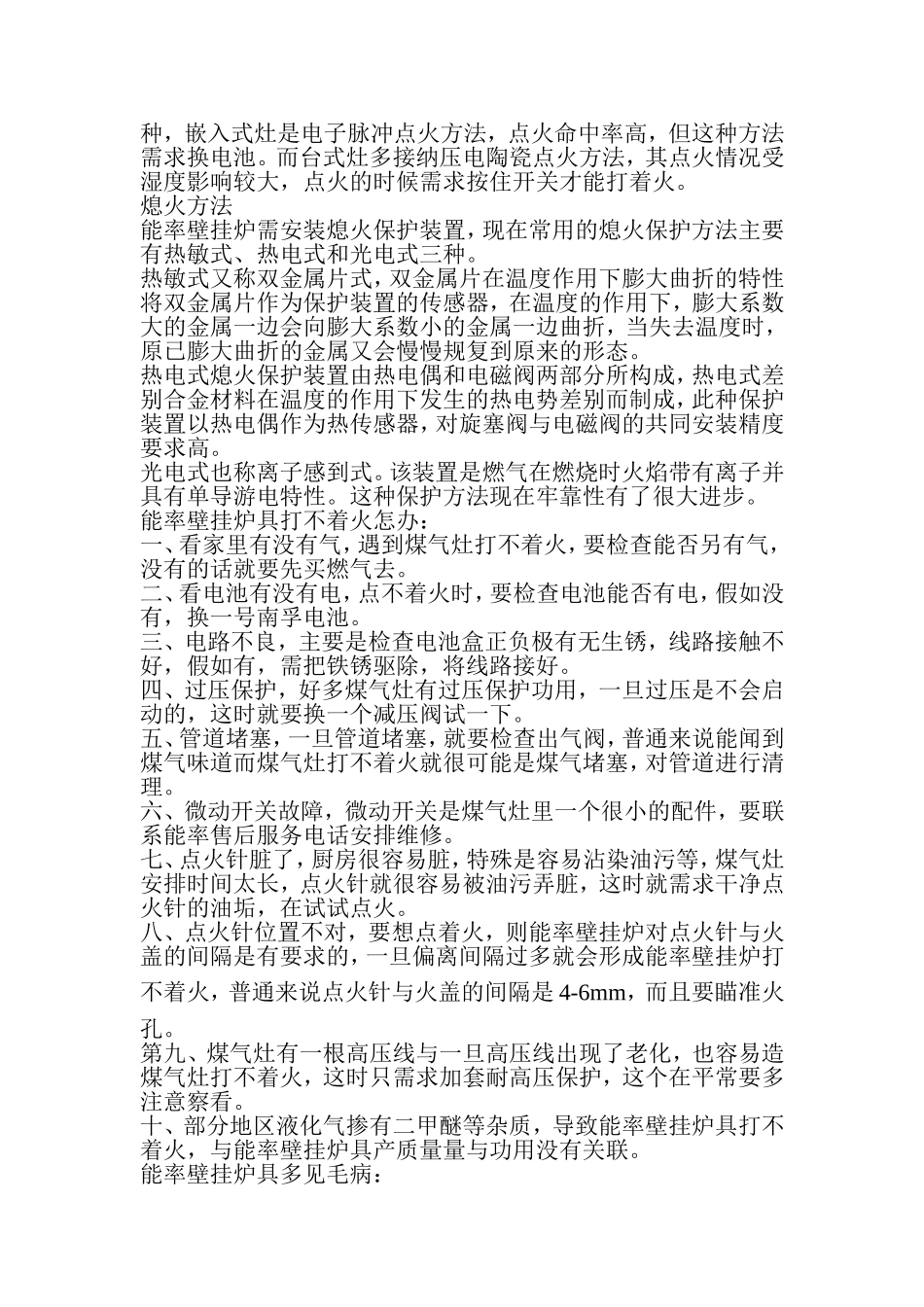 北京能率壁挂炉维修点查询-北京能率壁挂炉维修点在哪里-北京能率维修点资料大全_第3页