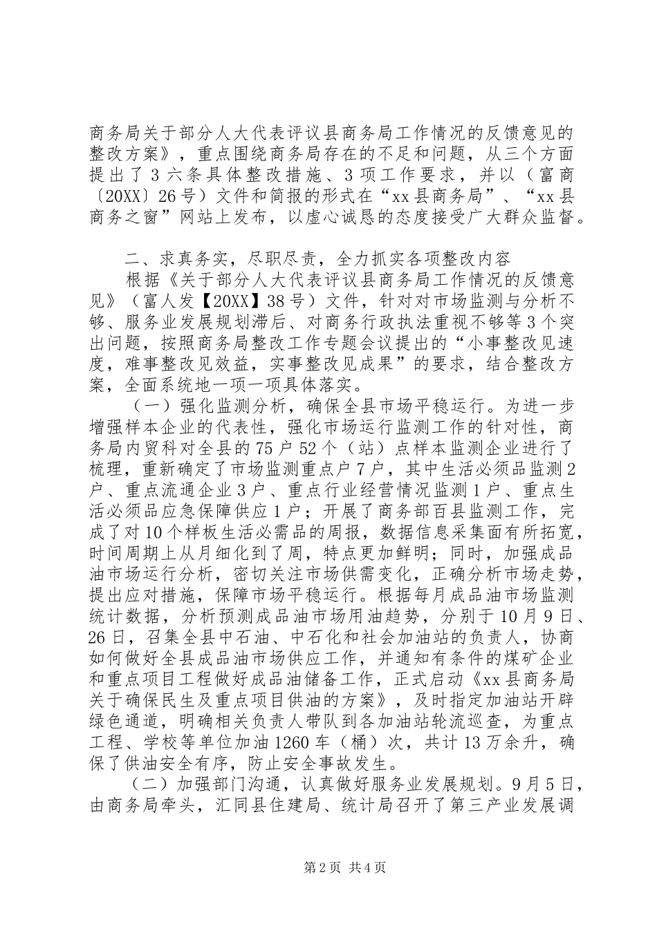 2024年商务局关于落实人大常委会评议意见整改工作情况汇报_第2页