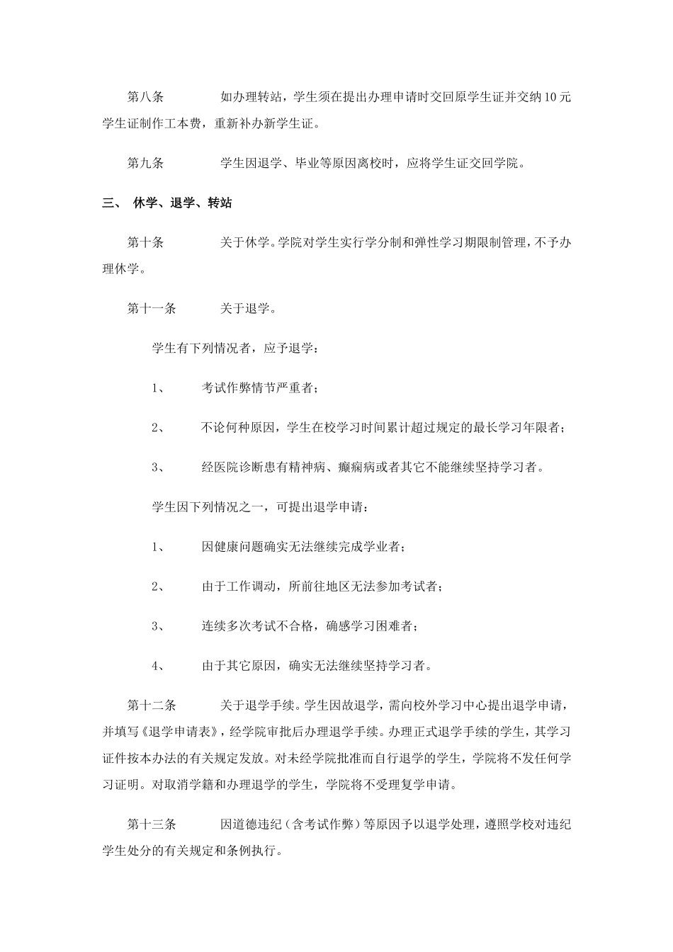 北京航空航天大学现代远程教育学院学历教育学籍管理规..._第2页