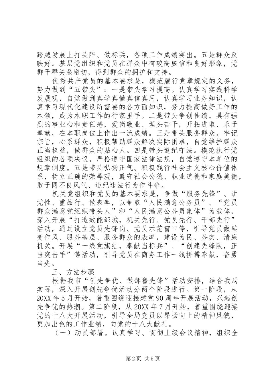 2024年商务局关于在党组织和党员中深入开展创先争优做邹鲁先锋活动实施方案_第2页