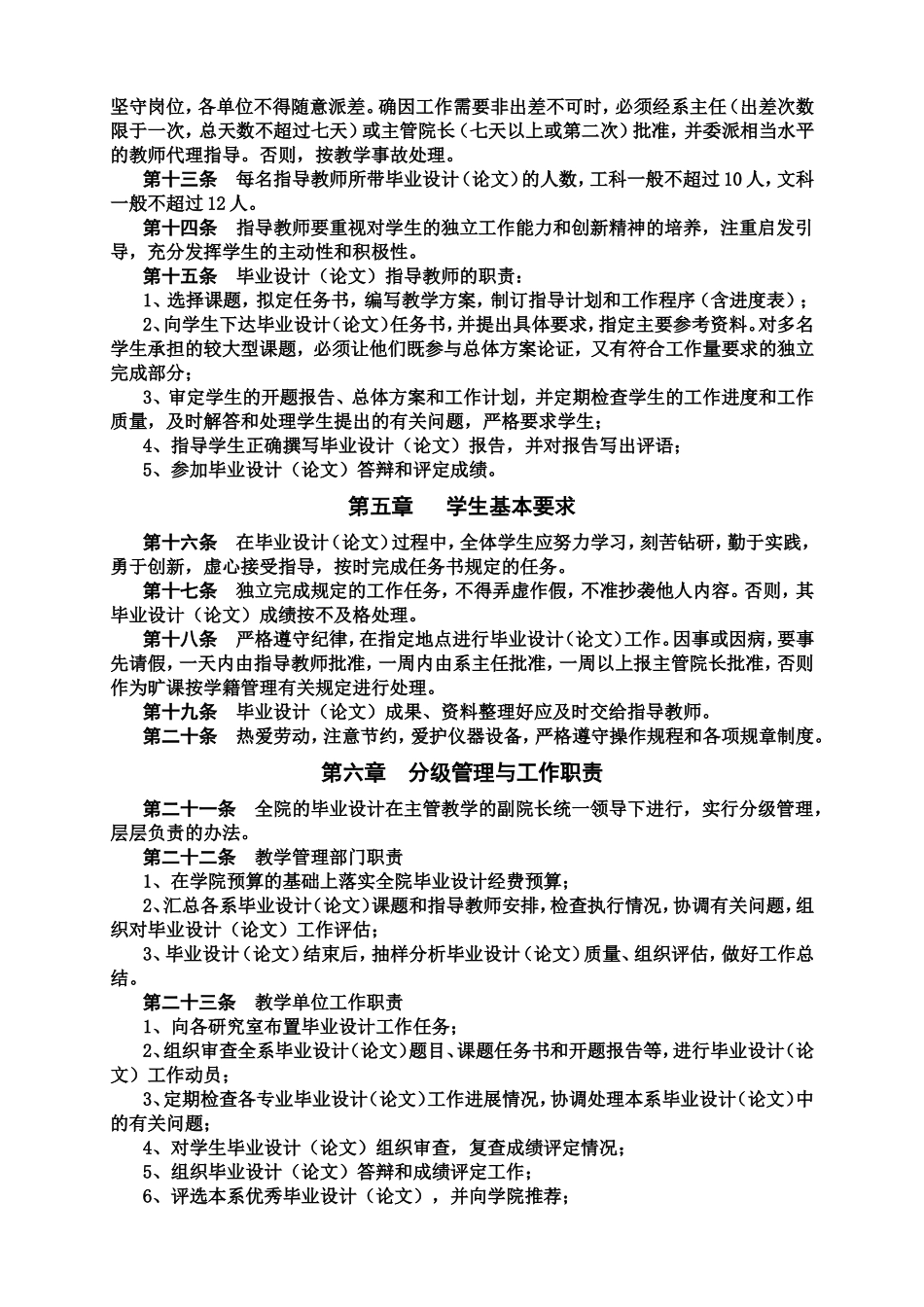 南阳理工学院毕业设计(论文)工作条例_第2页