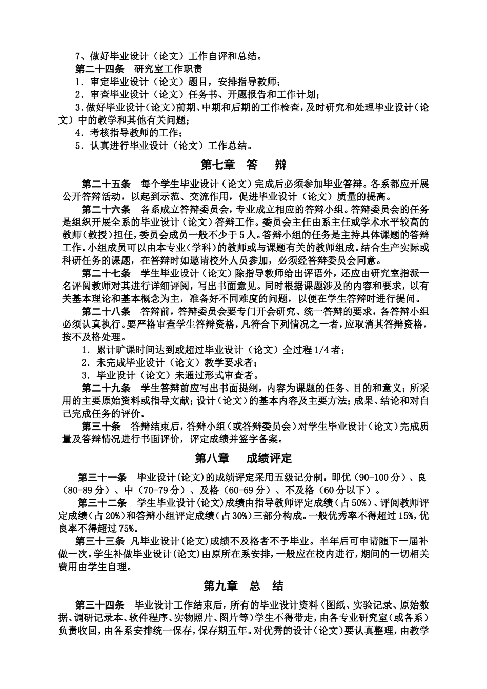 南阳理工学院毕业设计(论文)工作条例_第3页