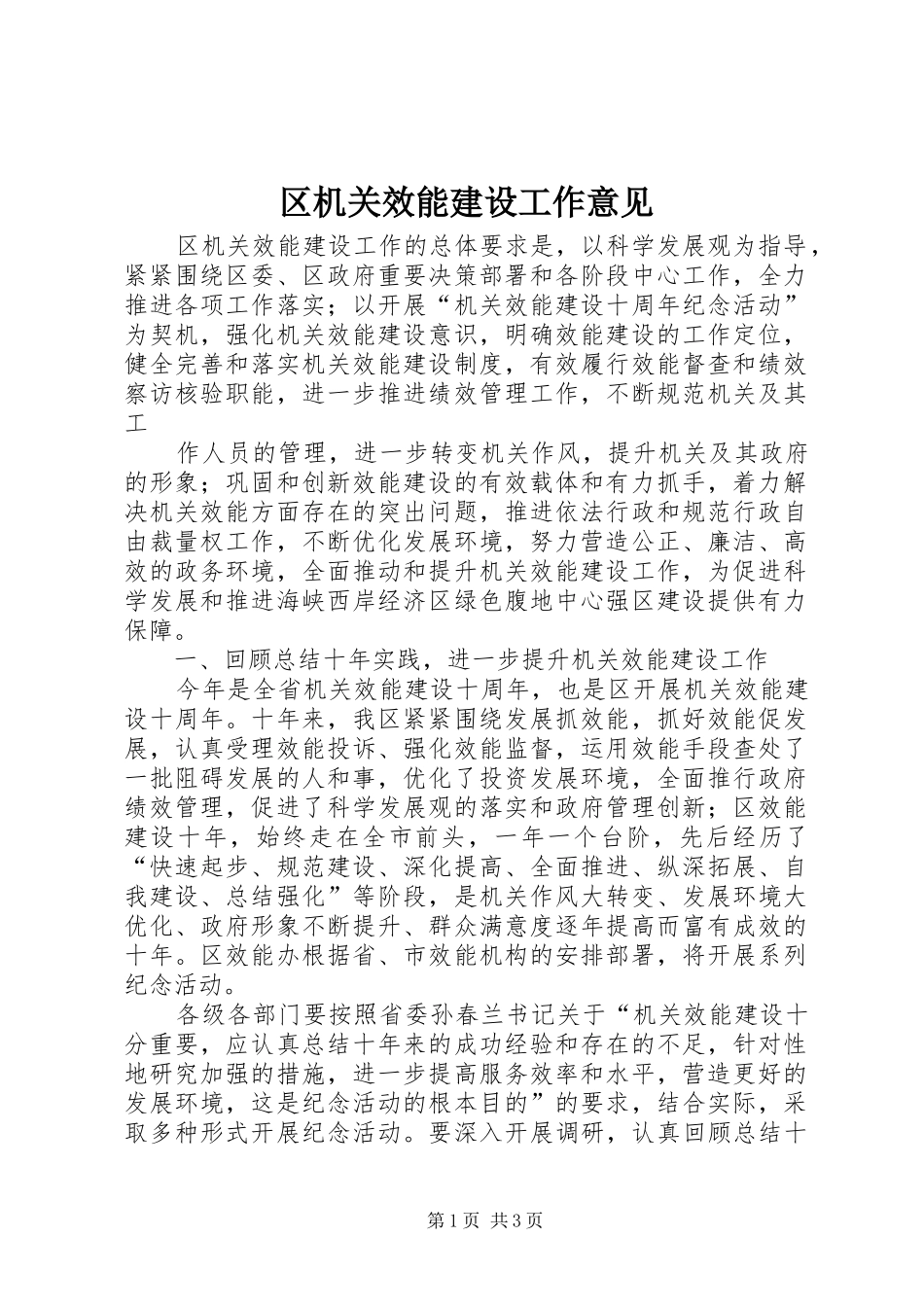 2024年区机关效能建设工作意见_第1页