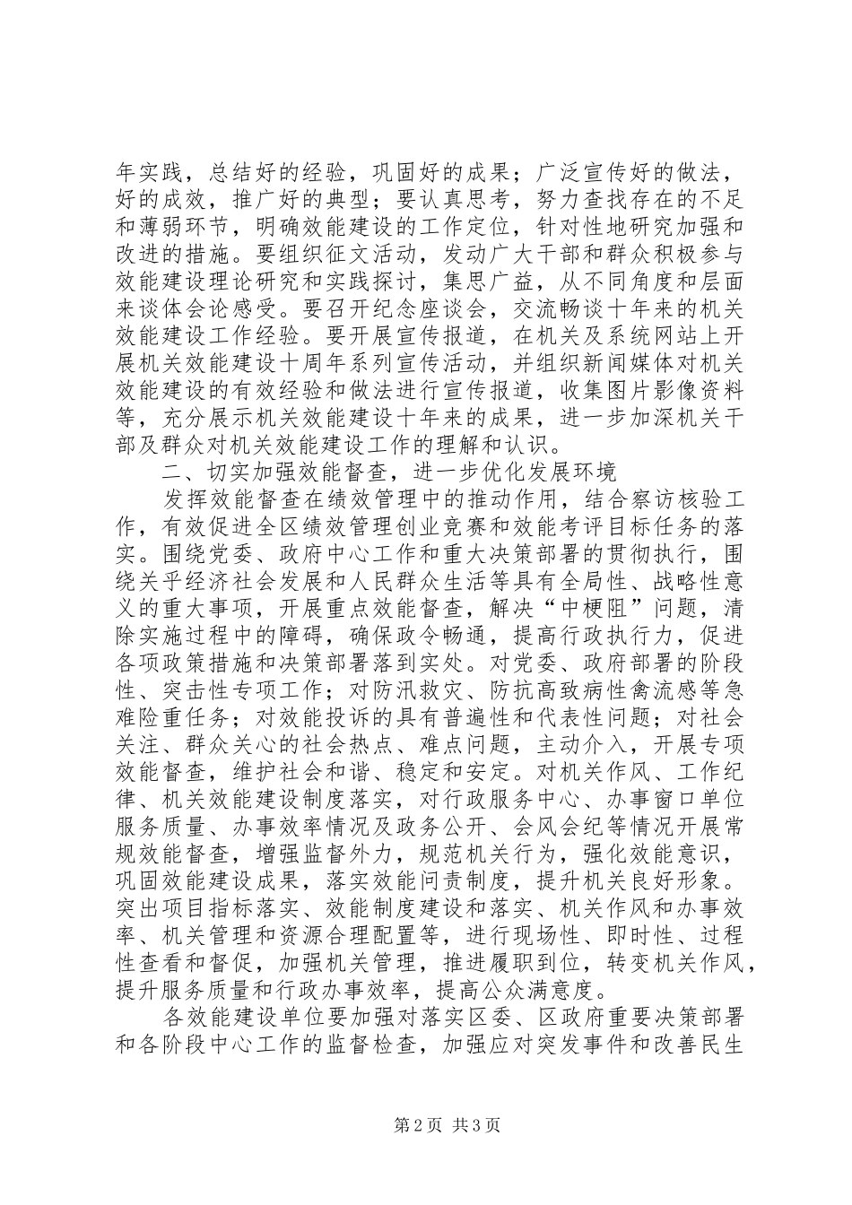 2024年区机关效能建设工作意见_第2页