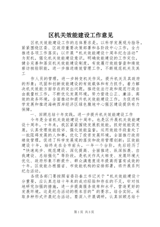 2024年区机关效能建设工作意见