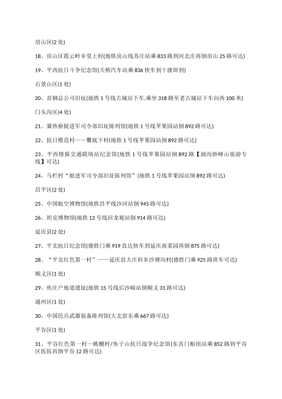 北京红色教育基地_第2页