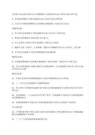 北京红色教育基地