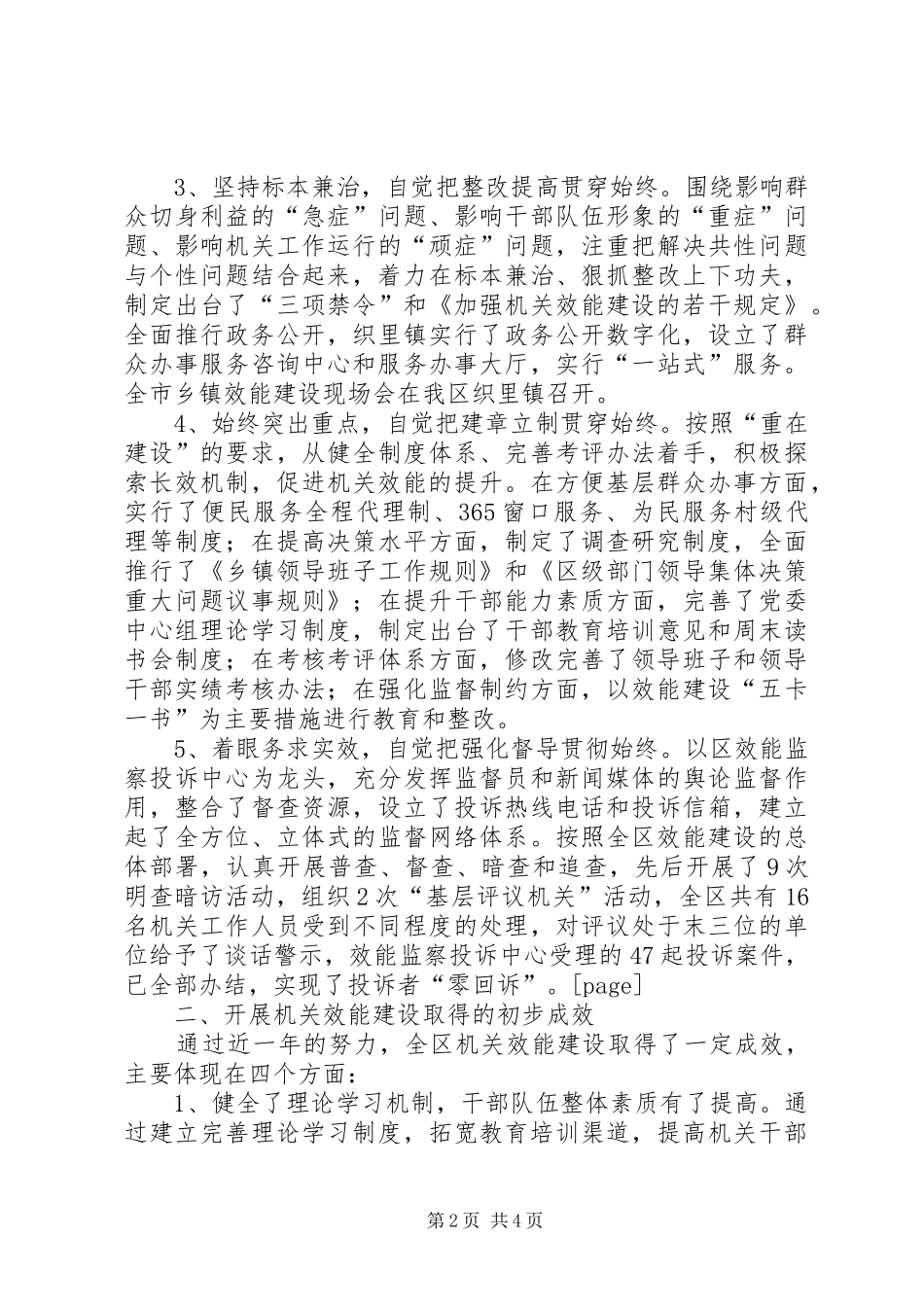 2024年区机关效能建设总结会上的致辞_第2页