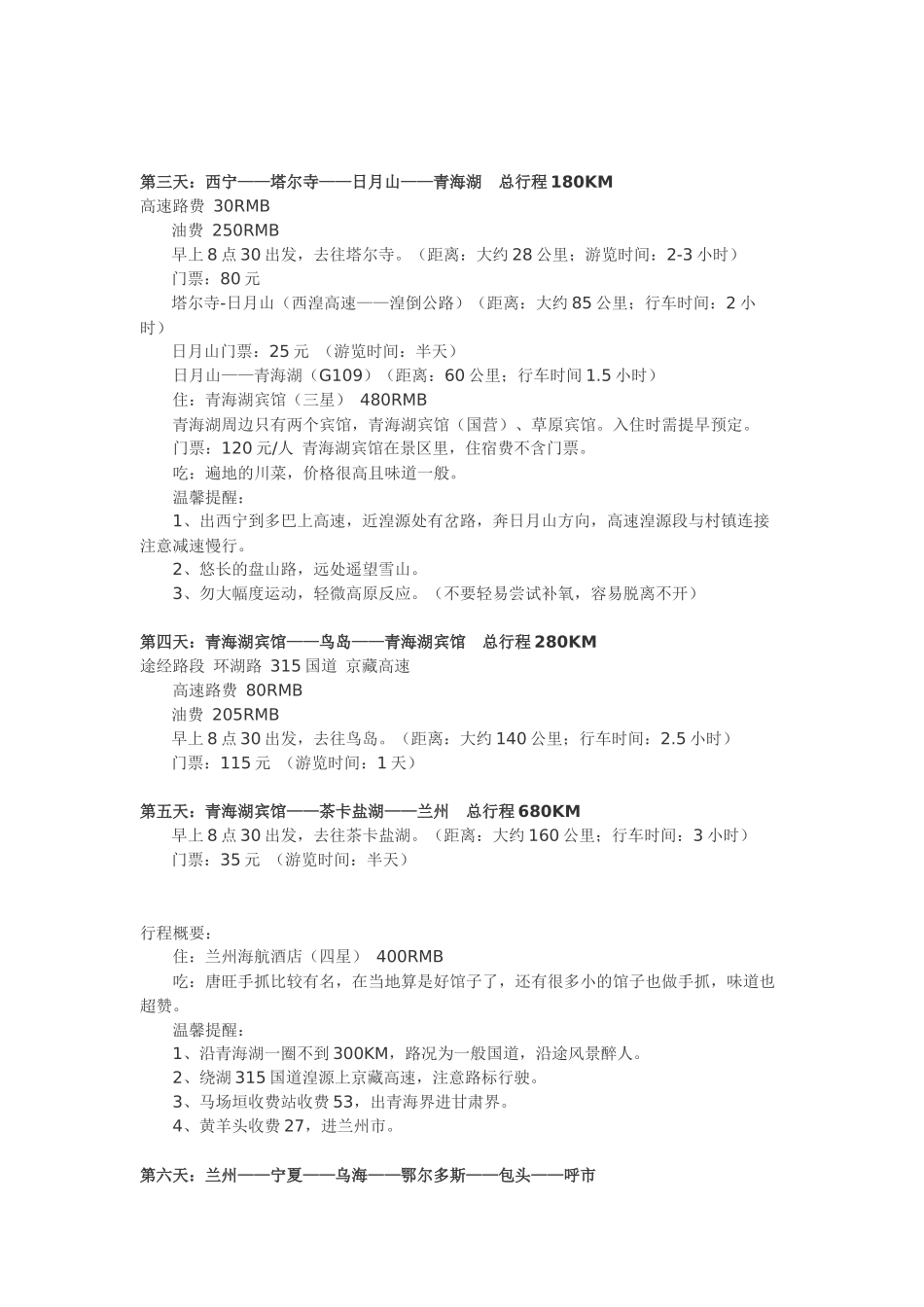 北京青海自驾游_第2页