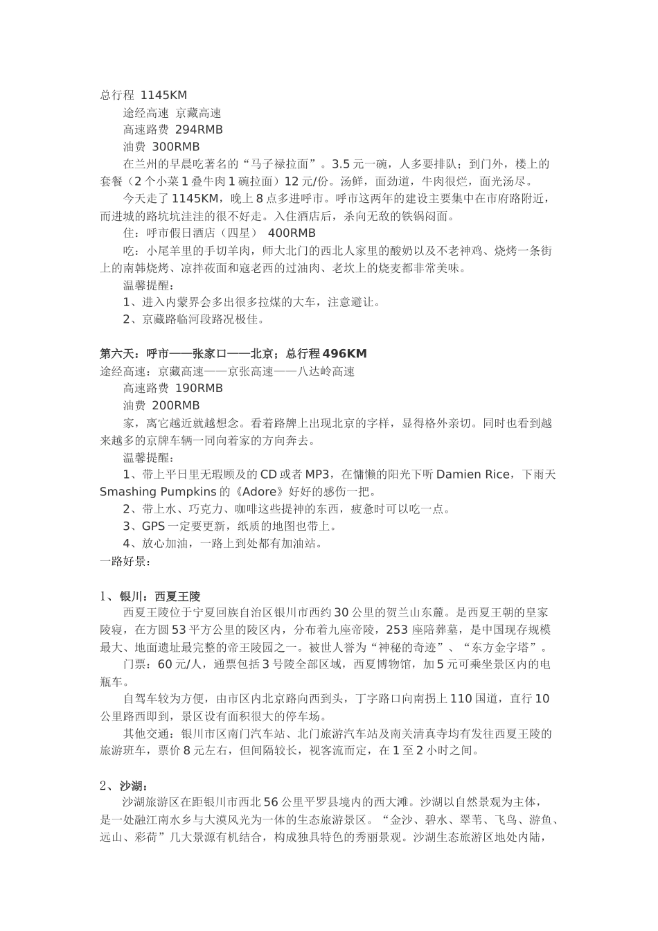 北京青海自驾游_第3页