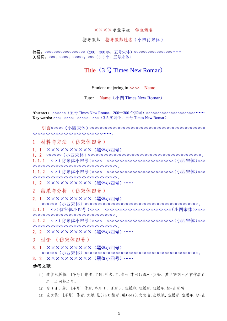 南医大药学自考生论文格式_第3页