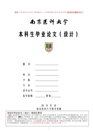南医大药学自考生论文格式
