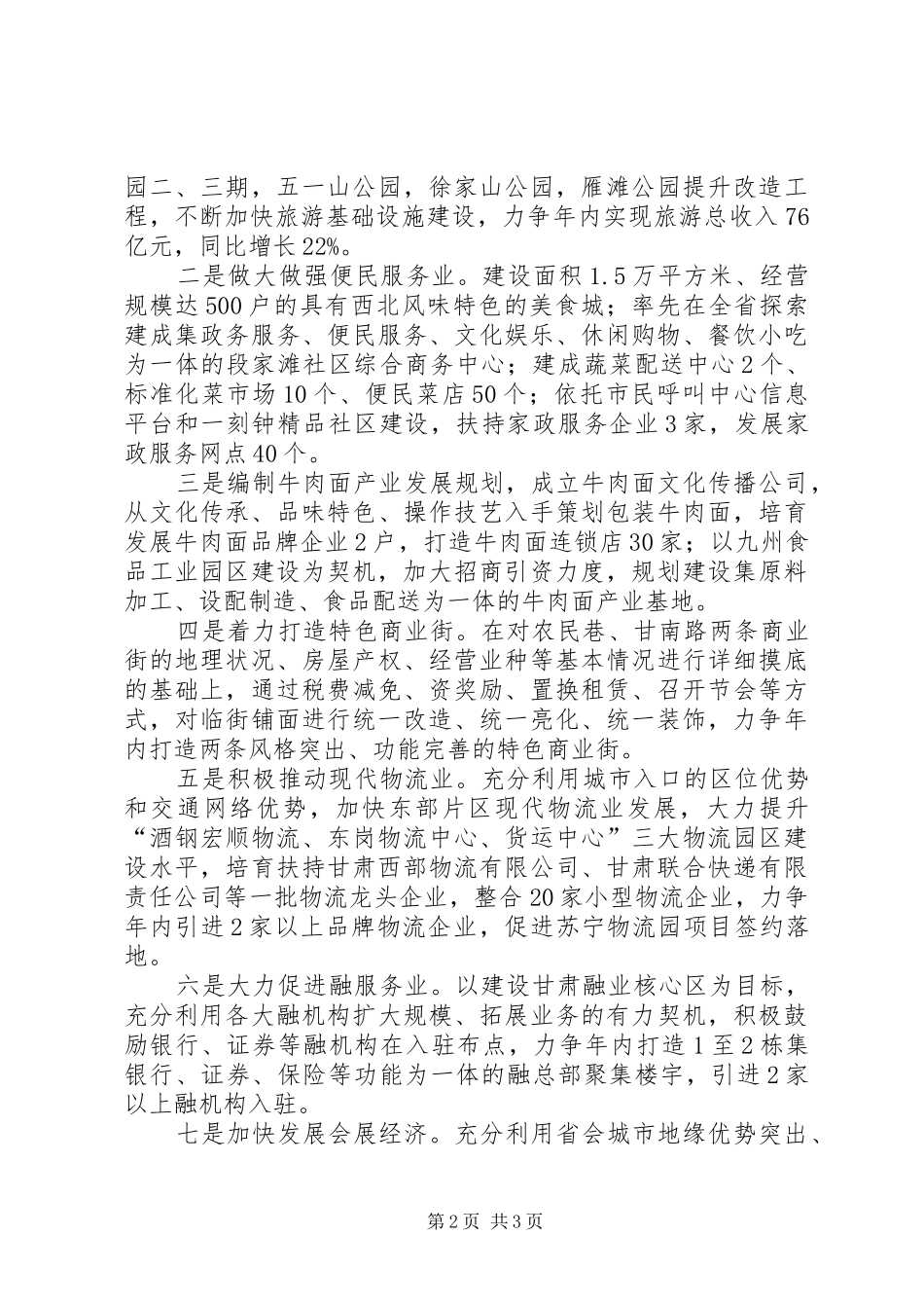 2024年商务局贯彻领导致辞精神要求_第2页