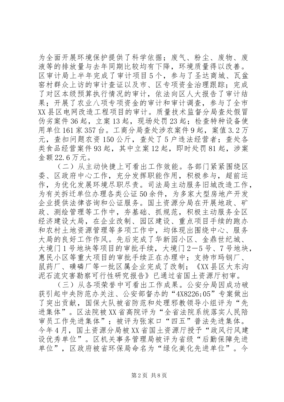 2024年区机关效能考评组调度考评情况汇报材料_第2页