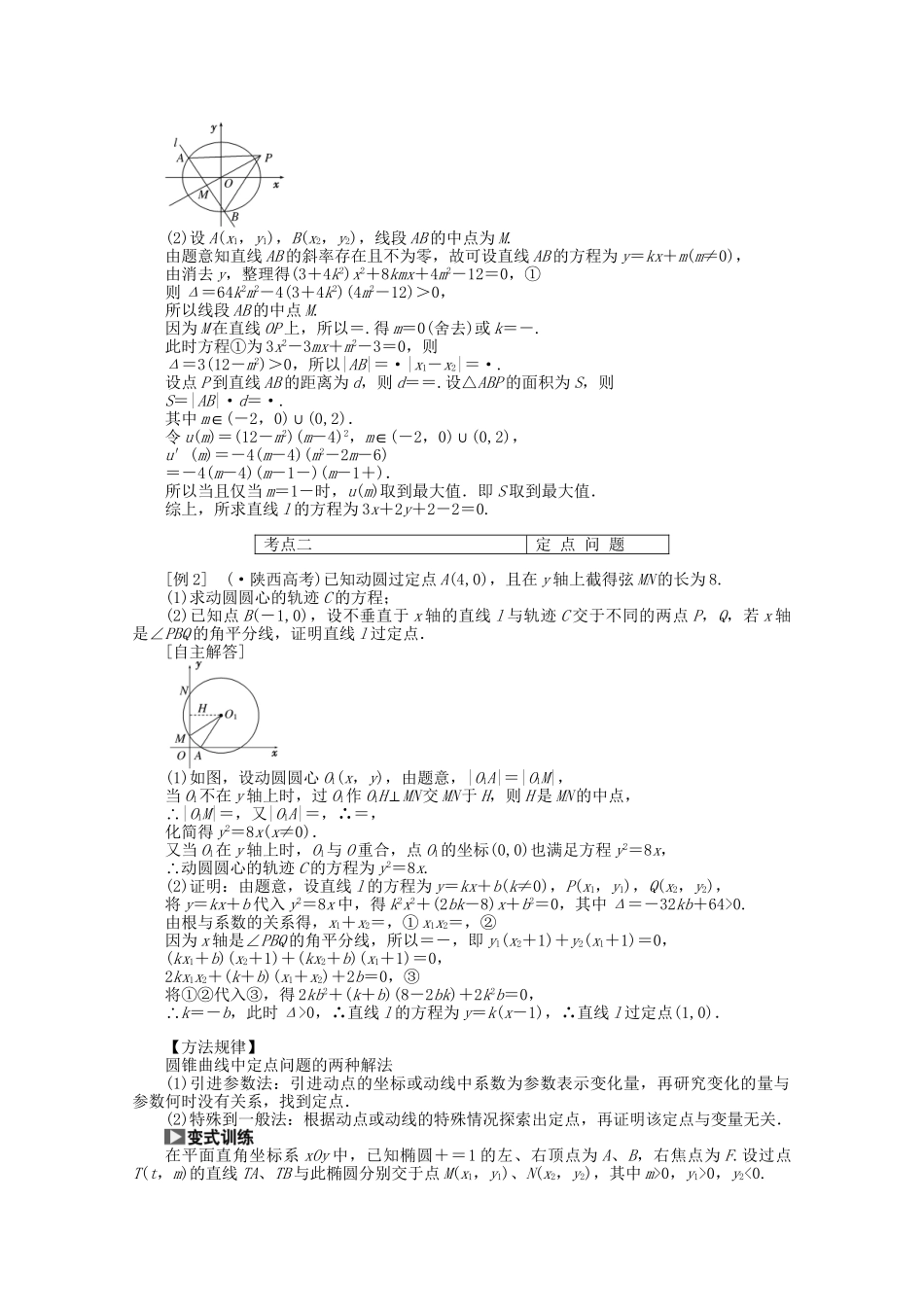 高考数学一轮复习（知识回扣+热点突破+能力提升）直线与圆锥曲线 理 北师大版_第3页