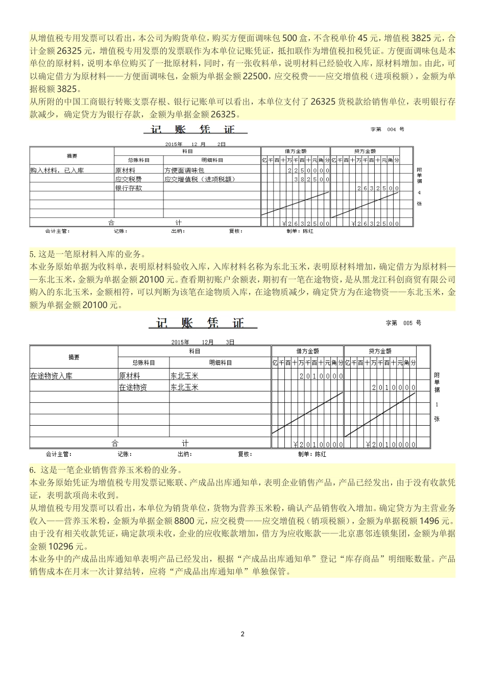 北京红玉食品有限公司12月答案.._第2页
