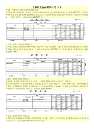 北京红玉食品有限公司12月答案..
