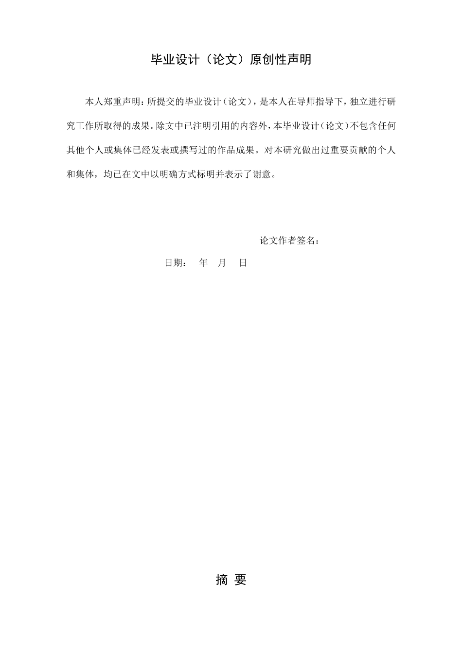 南邮毕业论文模板_第2页