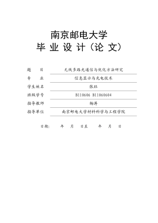 南邮毕业论文模板