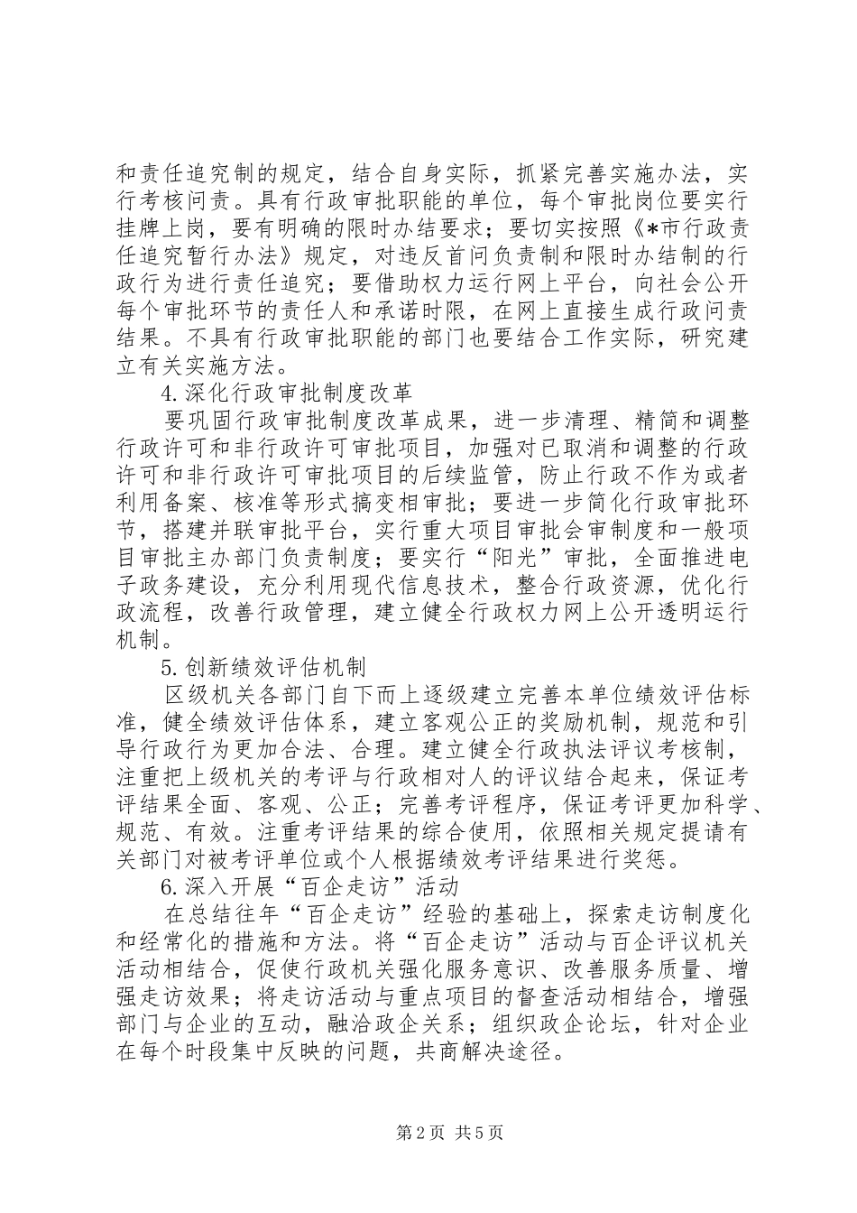 2024年区机关行政效能建设意见_第2页