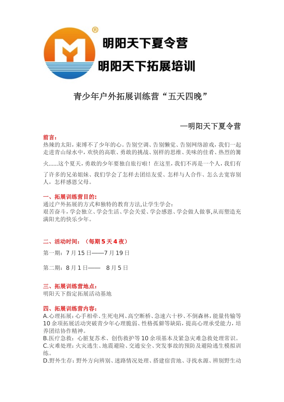 北京青少年户外拓展训练营“五天四晚”_第1页