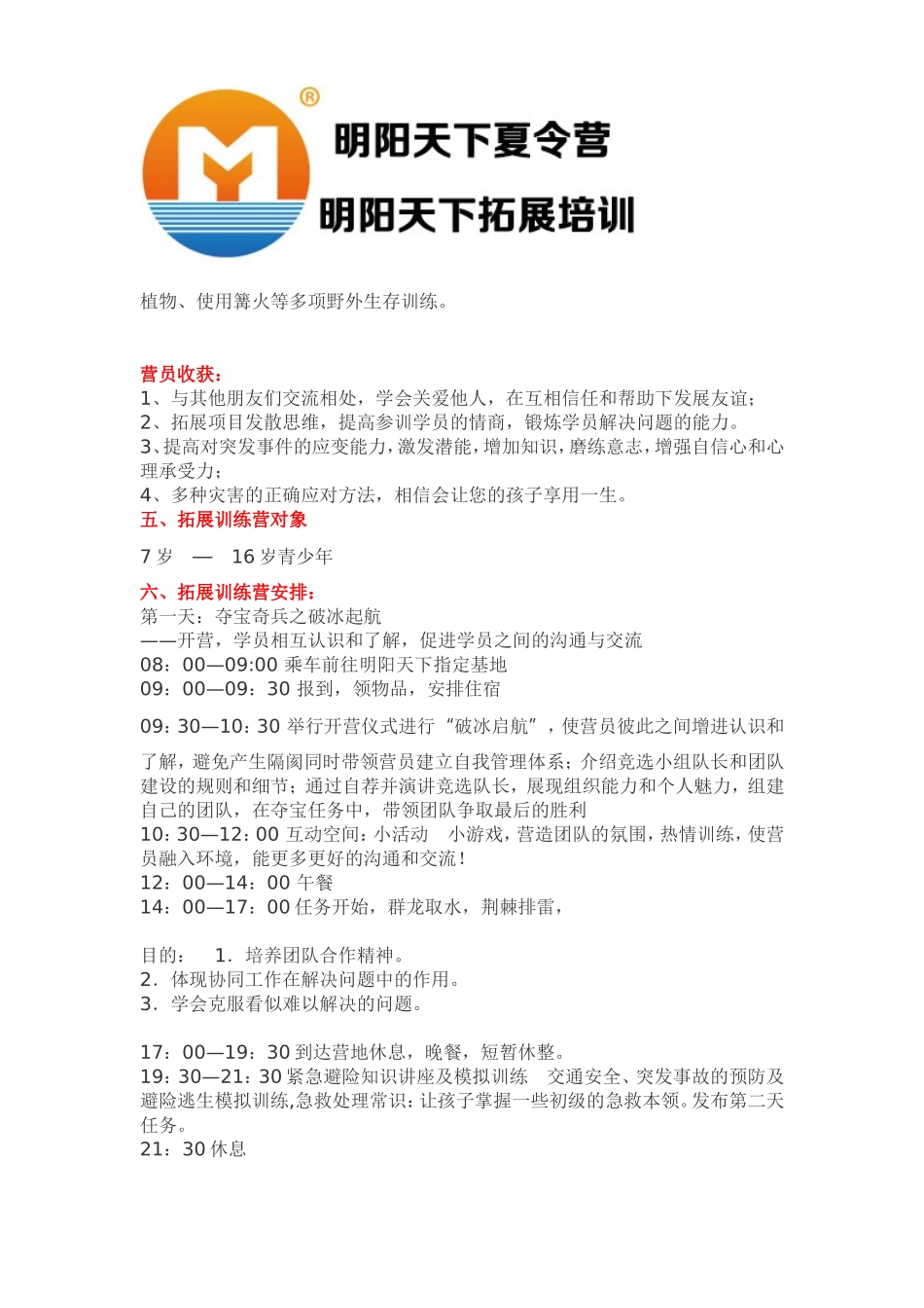 北京青少年户外拓展训练营“五天四晚”_第2页