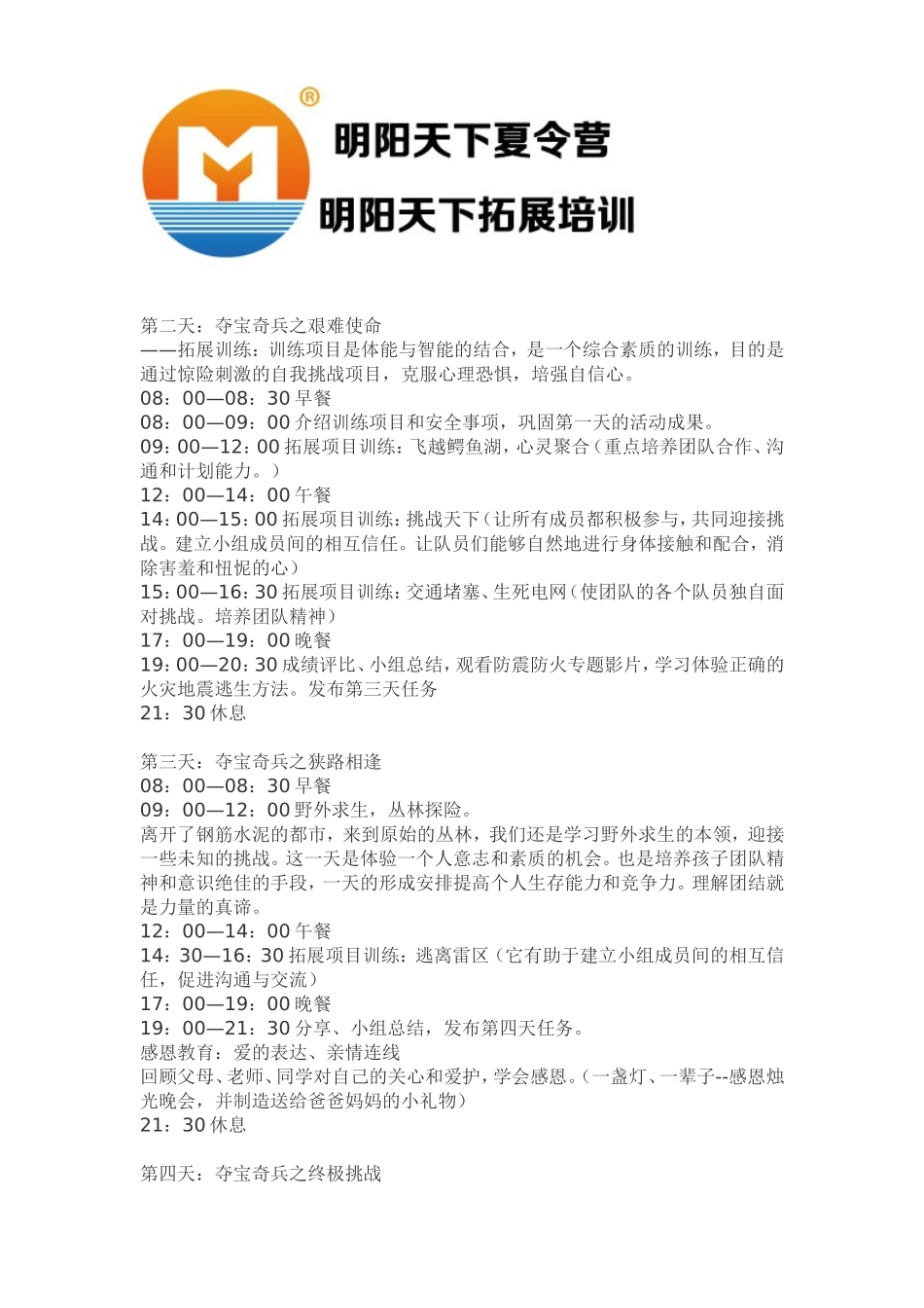 北京青少年户外拓展训练营“五天四晚”_第3页