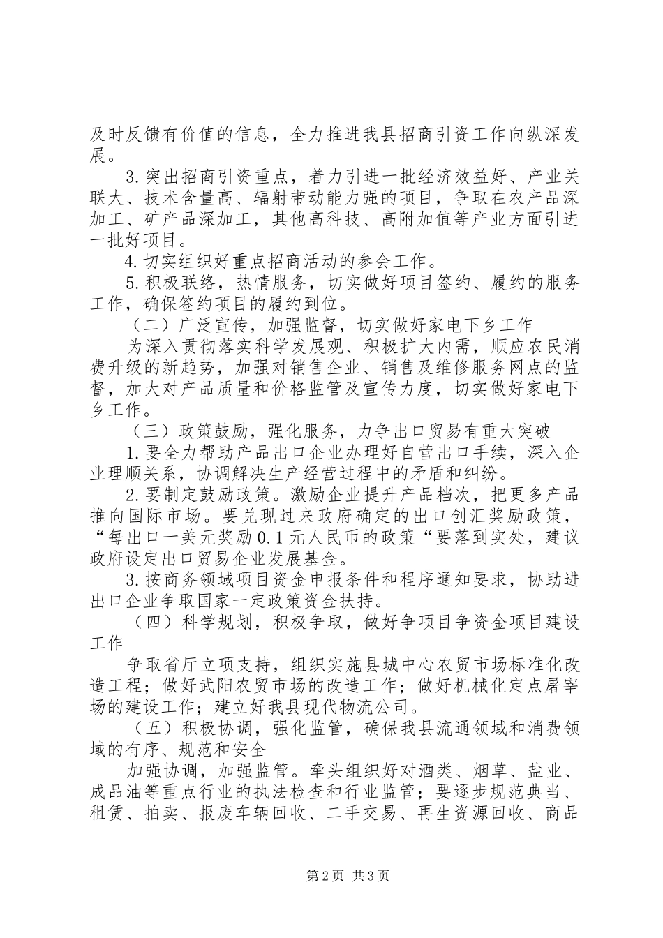 2024年商务局贯彻县委经济工作会议精神情况汇报_第2页