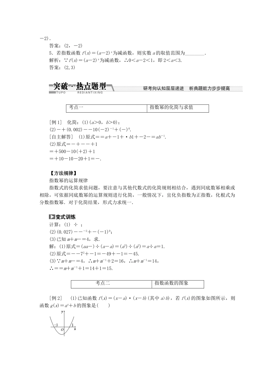 高考数学一轮复习（知识回扣+热点突破+能力提升）指数与指数函数 理 北师大版_第3页