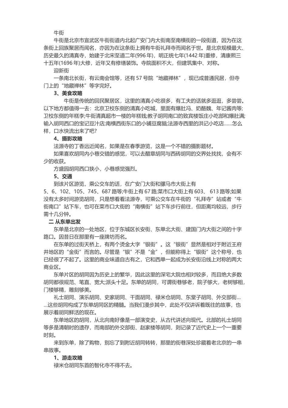 北京胡同游完全攻略_第2页