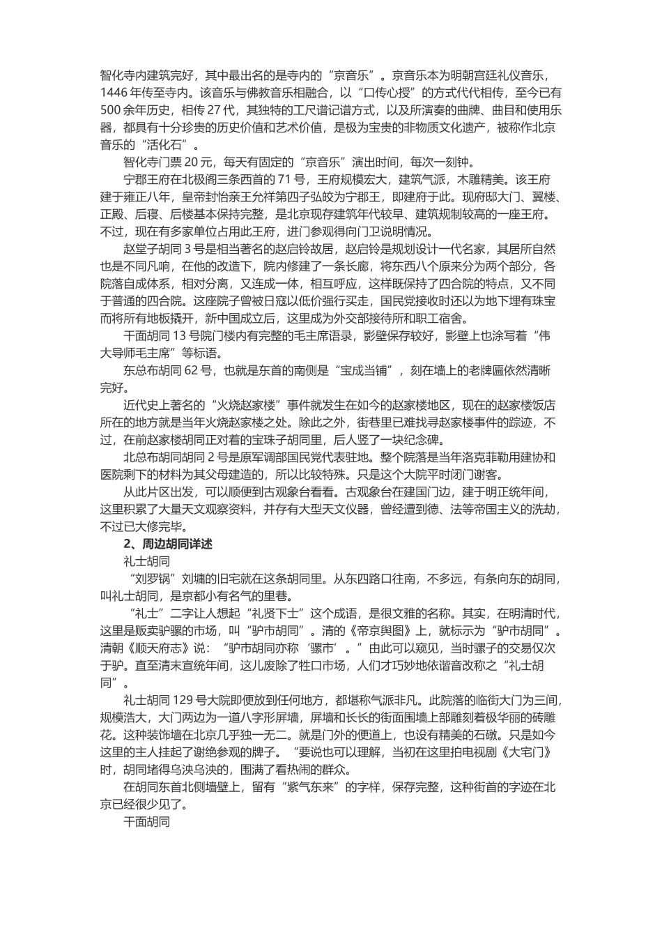 北京胡同游完全攻略_第3页