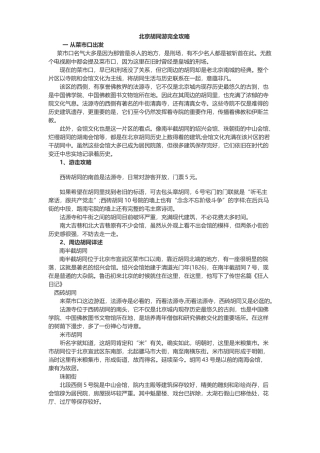 北京胡同游完全攻略