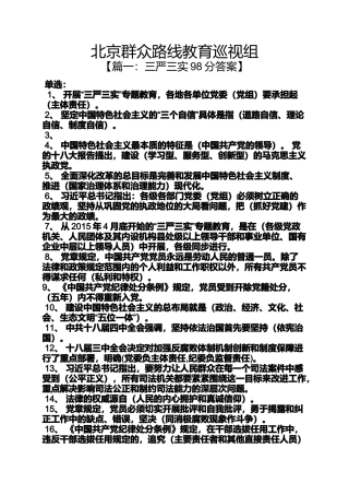 北京群众路线教育巡视组