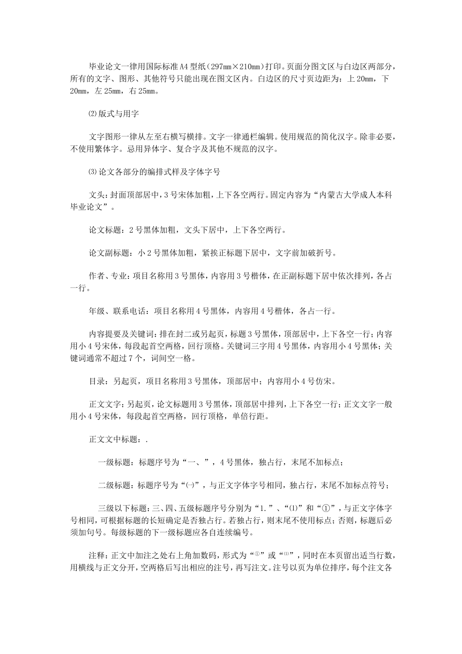 内蒙古大学成人本科毕业论文设计规范_第2页