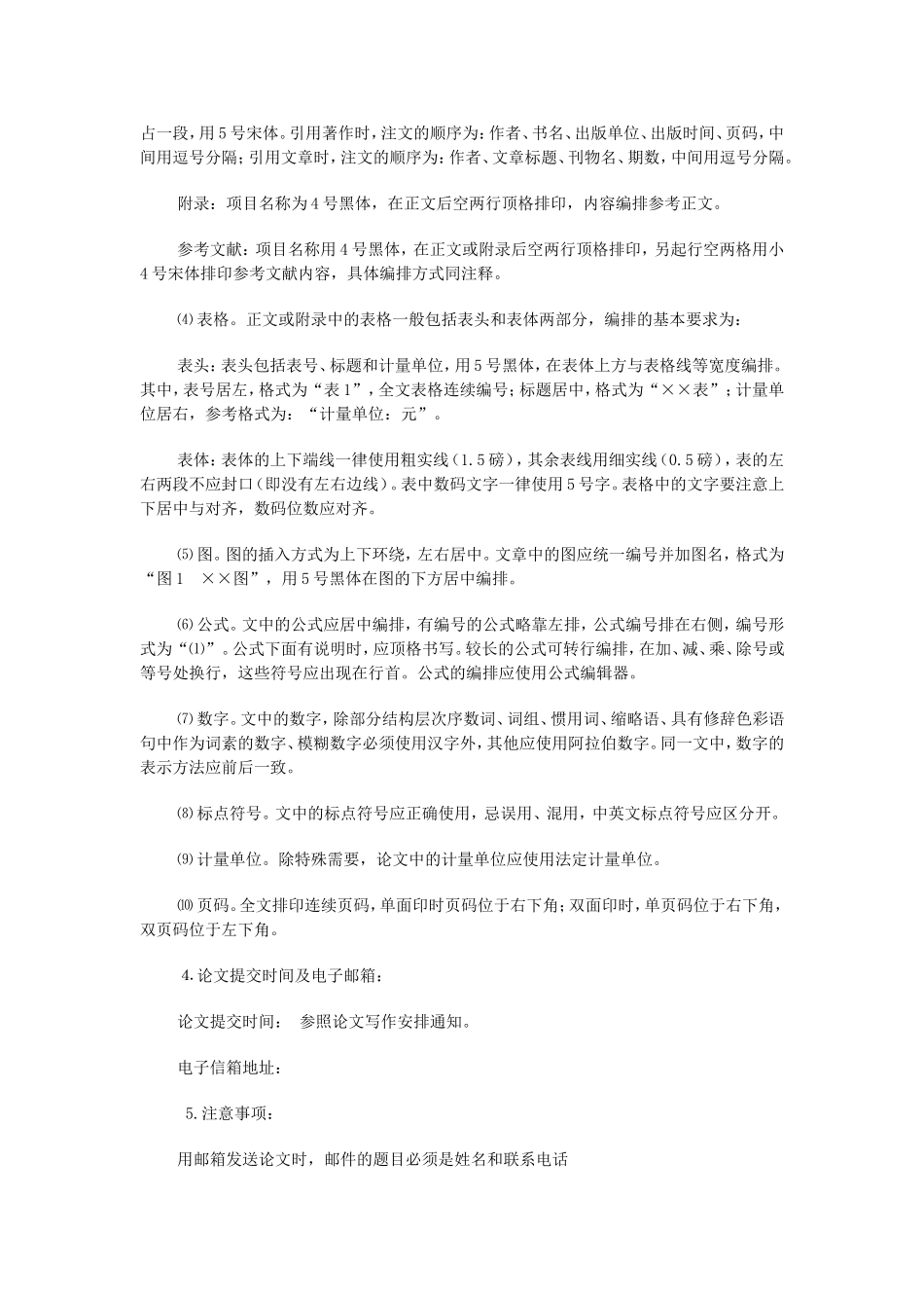 内蒙古大学成人本科毕业论文设计规范_第3页