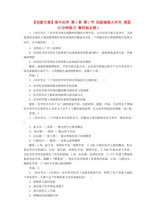 高中化学 第1章 第1节 创新演练大冲关 课堂10分钟练习 鲁科版必修1