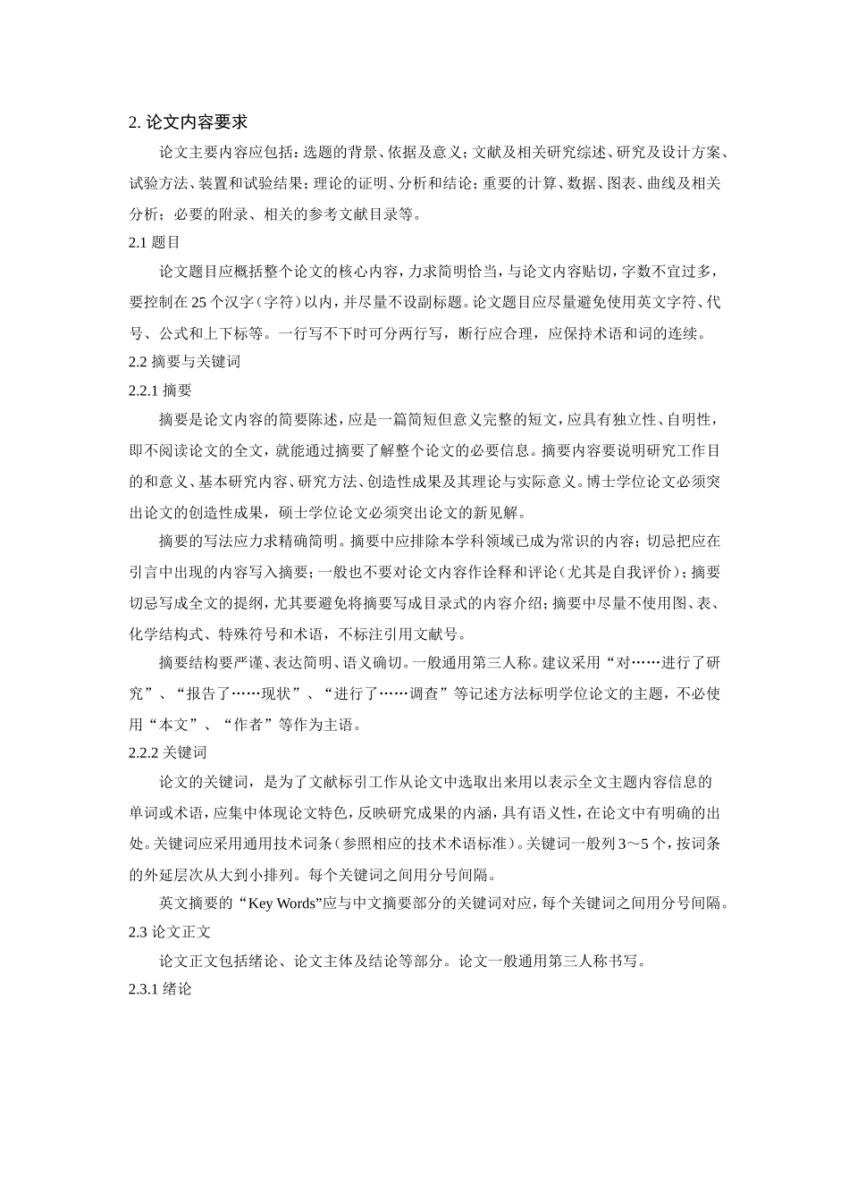 内蒙古工业大学研究生学位论文撰写规范_第2页