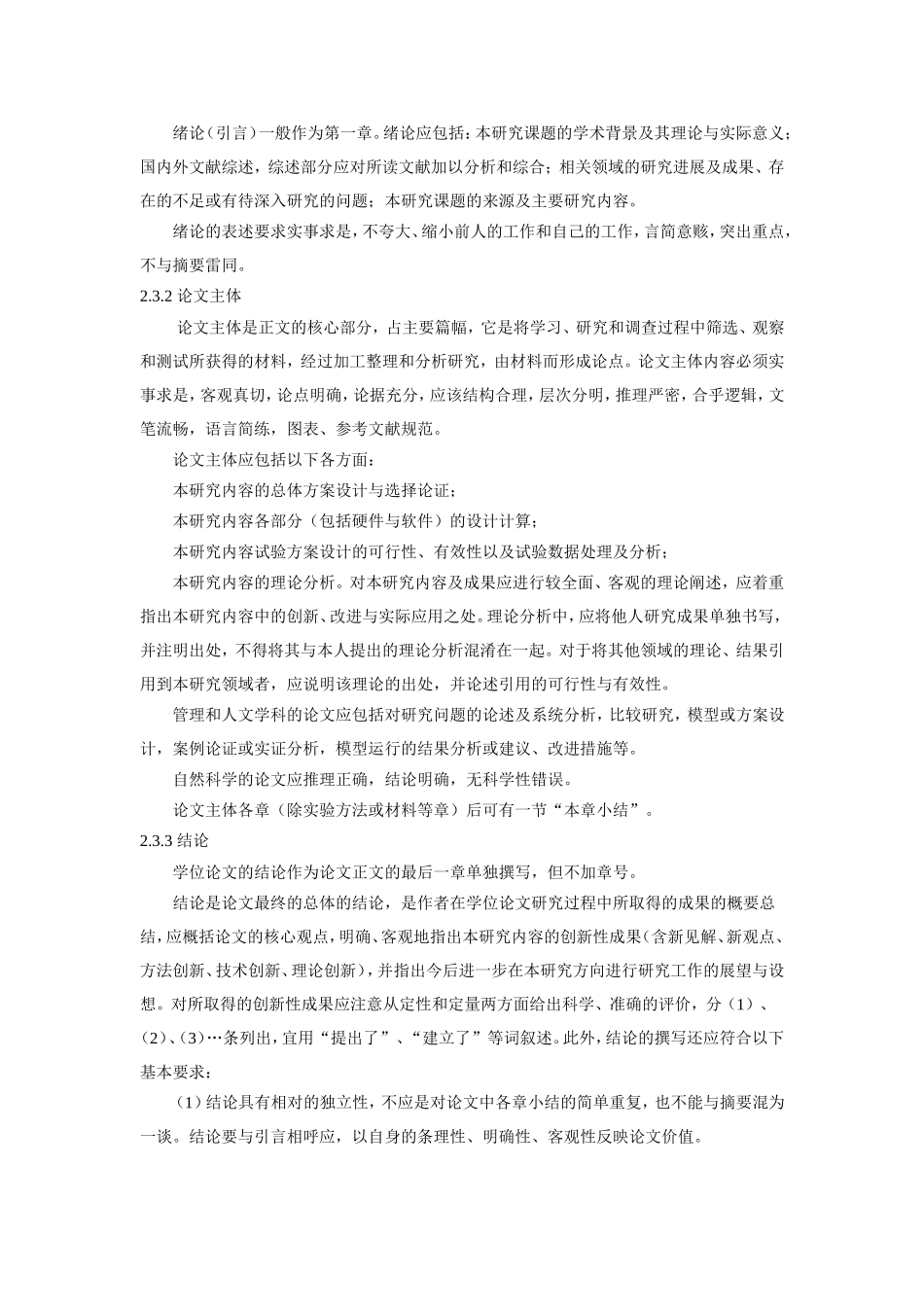 内蒙古工业大学研究生学位论文撰写规范_第3页