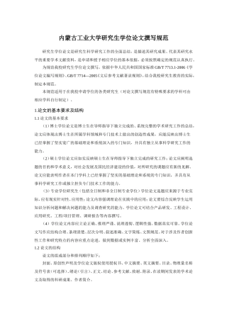 内蒙古工业大学研究生学位论文撰写规范
