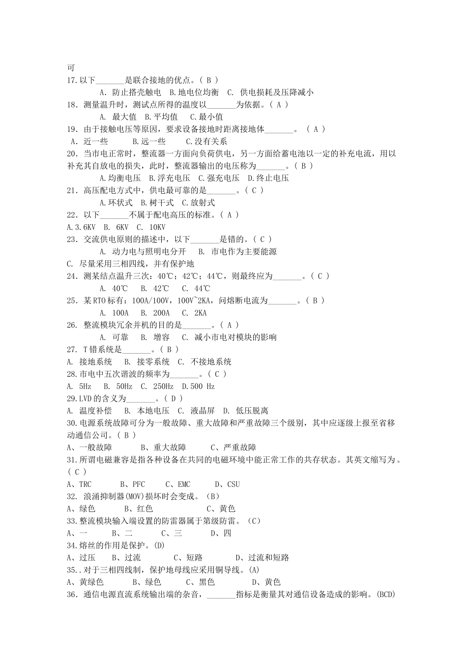 北京认证笔试综合题库(1)(1)_第2页