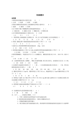 北京认证笔试综合题库(1)(1)