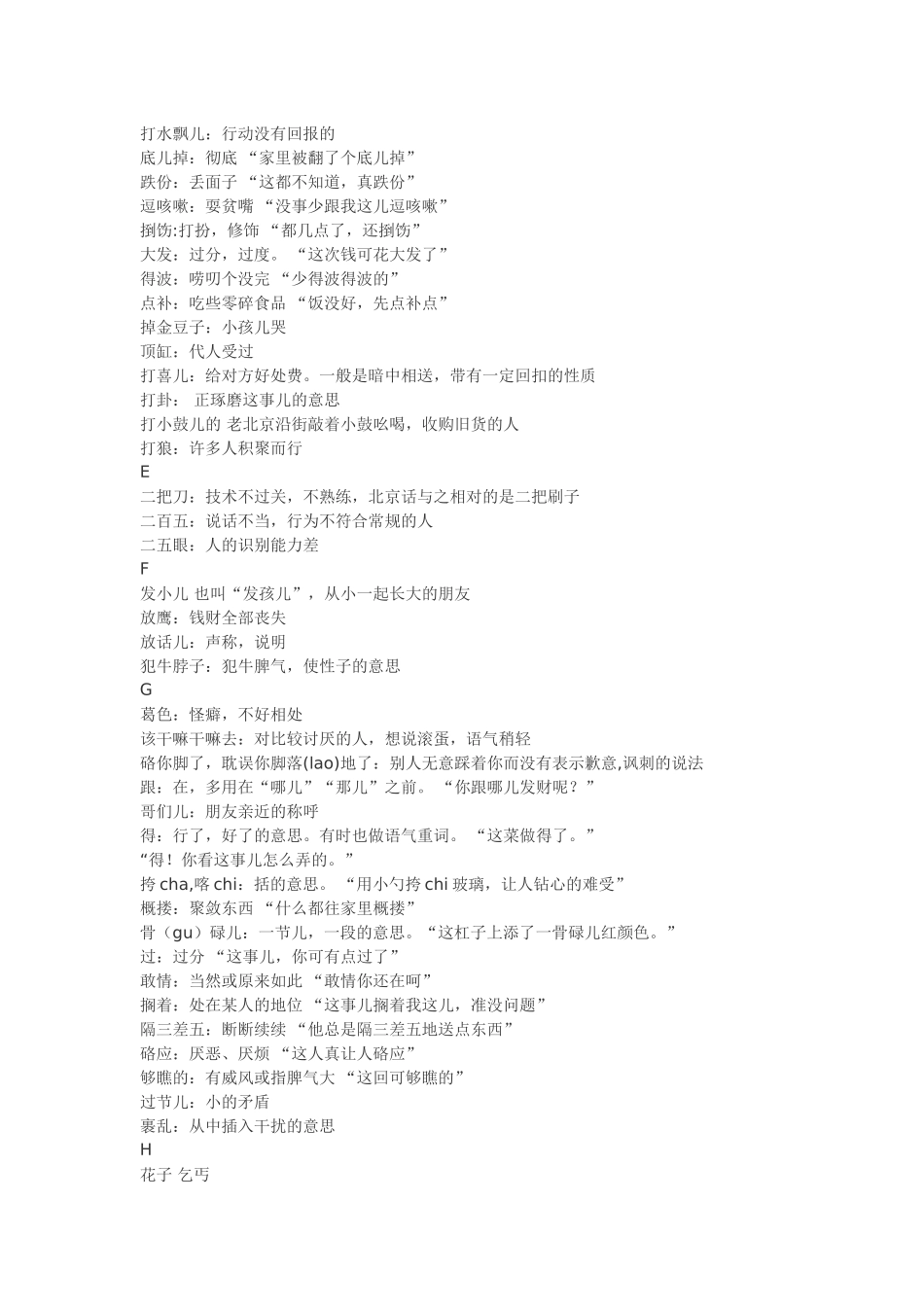 北京话大全及全套解释_第3页