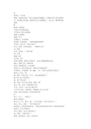 北京话大全及全套解释