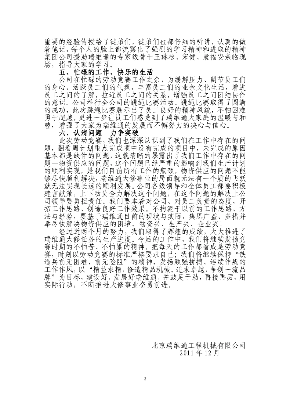 北京瑞维通公司劳动竞赛总结_第3页