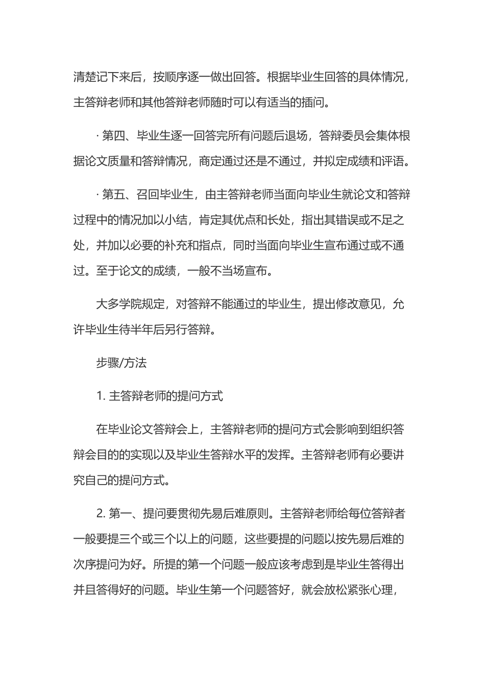 你不得不知的毕业论文答辩技巧_第2页
