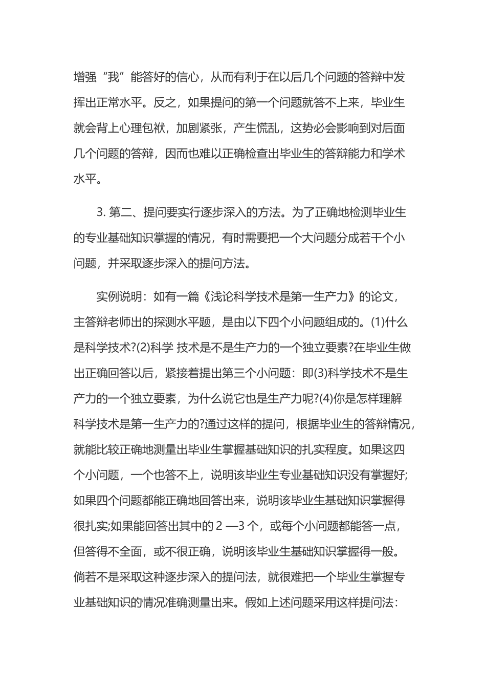 你不得不知的毕业论文答辩技巧_第3页