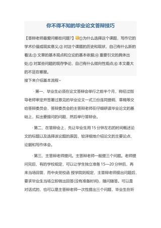 你不得不知的毕业论文答辩技巧
